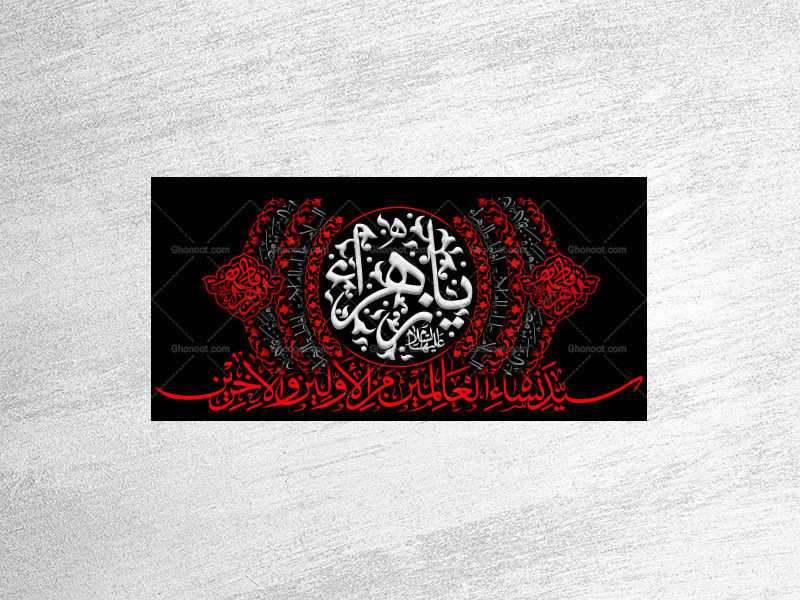 طرح-لایه-باز-کتیبه-دکور-فاطمیه