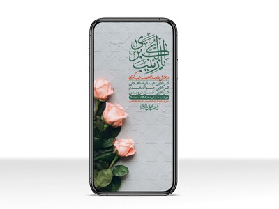 استوری-لایه-باز-ولادت-حضرت-زینب-س
