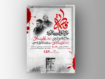 اطلاعیه-عزاداری-شهادت-حضرت-زهرا-سلام-الله-علیها