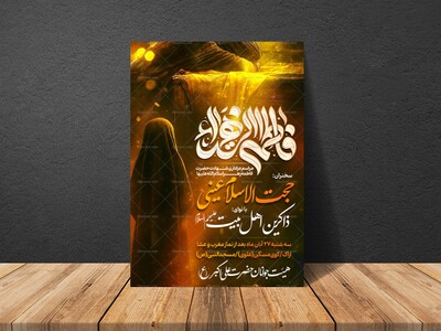 شهادت-حضرت-زهرا