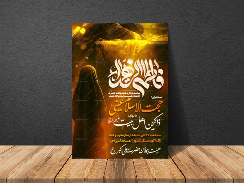 شهادت-حضرت-زهرا