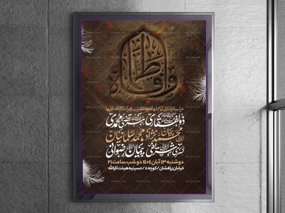 اطلاعیه-عزاداری-شهادت-حضرت-زهرا-سلام-الله-علیها