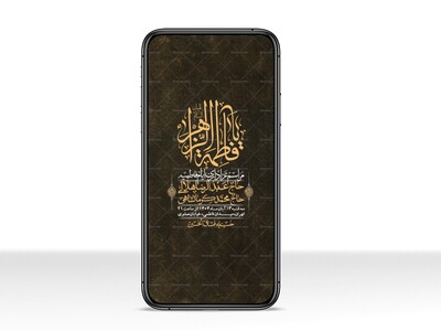 استوری-لایه-باز-شهادت-حضرت-زهرا-س