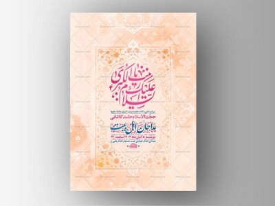 طرح-لایه-باز-ولادت-حضرت-زینب-کبری-س-+-استوری