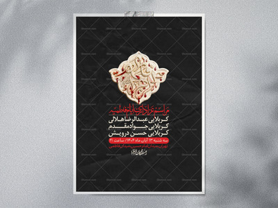 اطلاعیه-لایه-باز-شهادت-حضرت-زهرا-+استوری-شبکه-های-اجتماعی