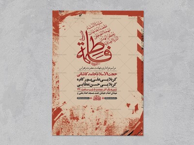 طرح-لایه-باز-عزاداری-شهادت-حضرت-زهرا-س-+-استوری-