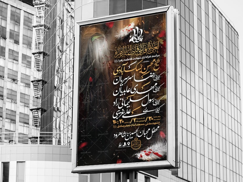 عزاداری-شهادت-حضرت-زهرا(س)