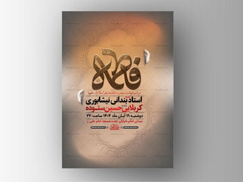 طرح-عزاداری-شهادت-حضرت-زهرا-س-+-استوری-
