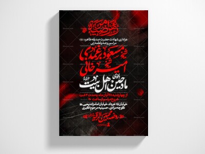 لایه-باز-اطلاع-رسانی-عزاداری-شهادت-حضرت-زهرا-(سلام‌الله‌علیها)