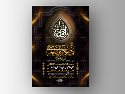 طرح-لایه-باز-عزاداری-دهه-دوم-فاطمیه-+-استوری-