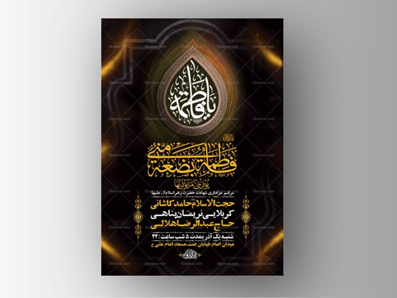 طرح-لایه-باز-عزاداری-دهه-دوم-فاطمیه-+-استوری-