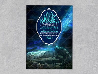 اطلاعیه-لایه-باز-شهادت-حضرت-زهرا-+استوری-شبکه-های-اجتماعی