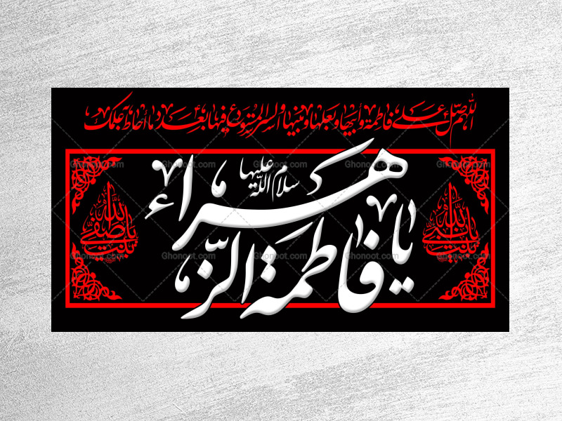 (فاطميه)-شهادت-حضرت-فاطمه-زهرا(سلام-الله-عليها)