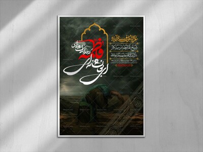 طرح-بنر-لایه-باز-اطلاعیه-هیات-ویژه-ایام-فاطمیه