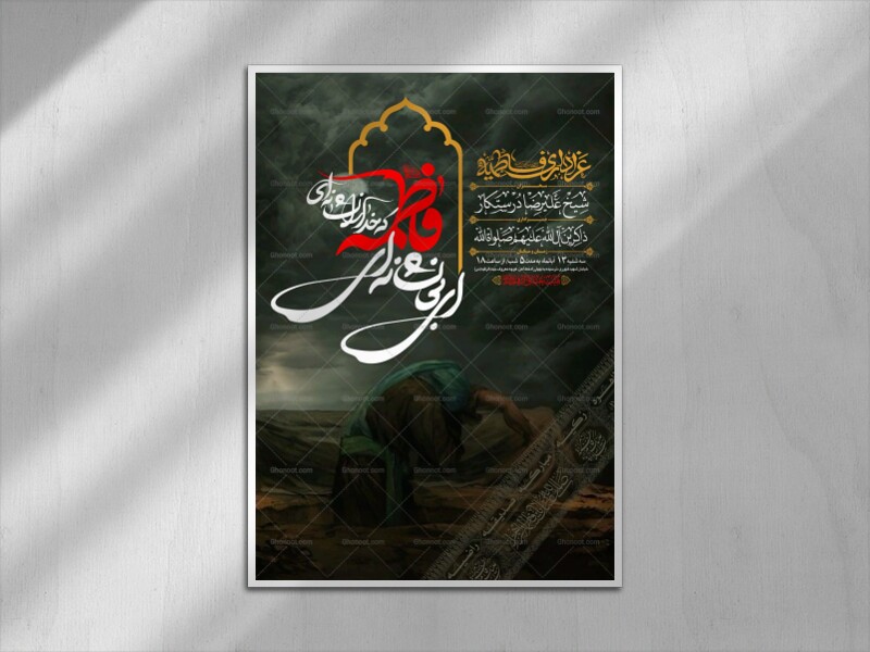 طرح-بنر-لایه-باز-اطلاعیه-هیات-ویژه-ایام-فاطمیه