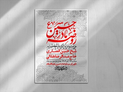 اطلاعیه-لایه-باز-شهادت-حضرت-زهرا-+استوری-شبکه-های-اجتماعی