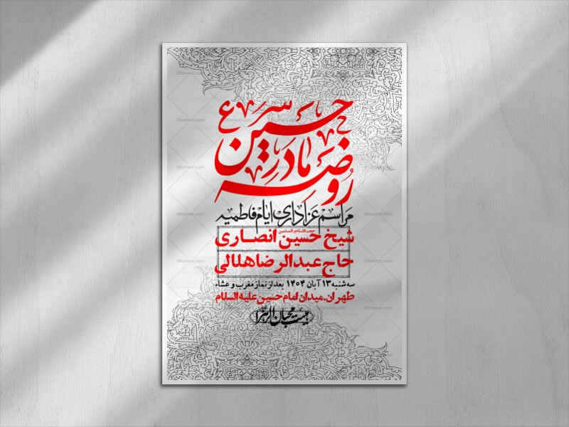 اطلاعیه-لایه-باز-شهادت-حضرت-زهرا-+استوری-شبکه-های-اجتماعی