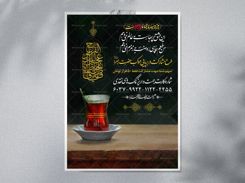 اطلاعیه-لایه-باز-کمک-به-موکب-فاطمیه