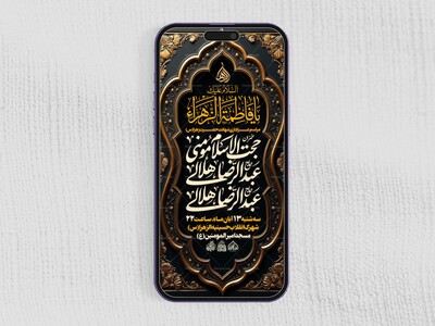 استوری-لایه-باز-شهادت-حضرت-زهرا-س