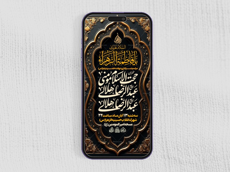 استوری-لایه-باز-شهادت-حضرت-زهرا-س