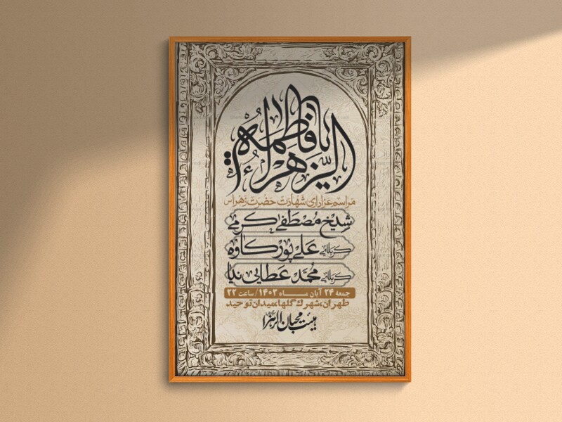 اطلاعیه-لایه-باز-شهادت-حضرت-زهرا-+استوری-شبکه-های-اجتماعی