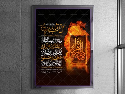 اطلاعیه-عزاداری-شهادت-حضرت-زهرا-سلام-الله-علیها