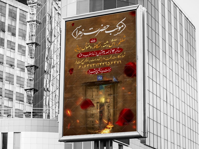 اطلاعیه-لایه-باز-موکب-دهه-فاطمیه