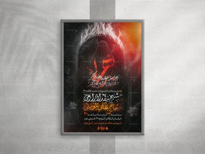 پوستر-مراسم-عزاداری-شهادت-حضرت-فاطمه-(-فاطمیه-)