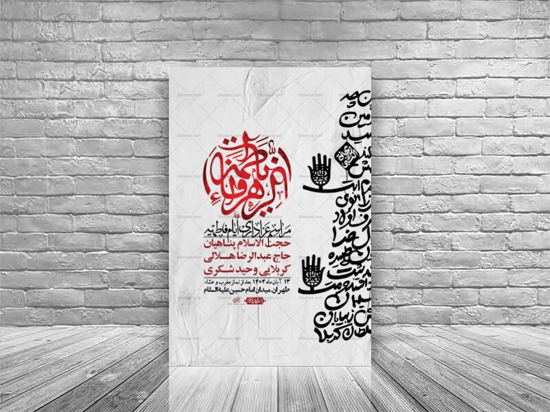 اطلاعیه-لایه-باز-شهادت-حضرت-زهرا-+استوری-شبکه-های-اجتماعی