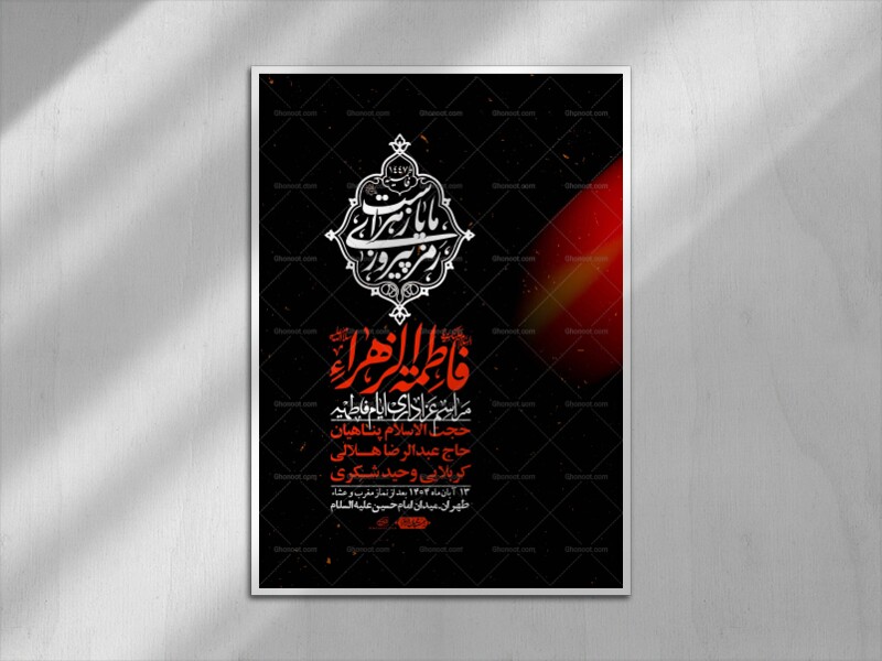 اطلاعیه-لایه-باز-شهادت-حضرت-زهرا-+استوری-شبکه-های-اجتماعی