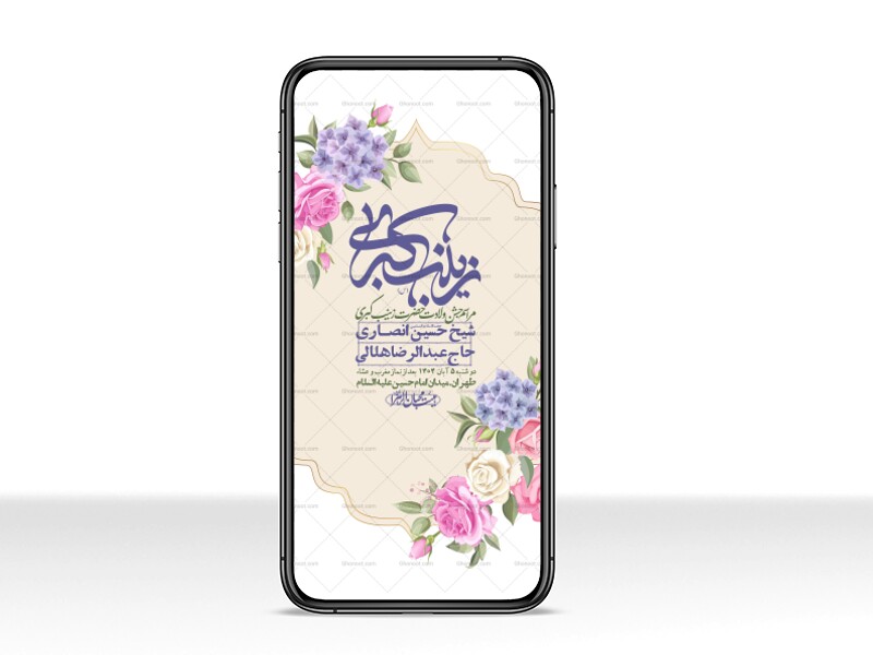 استوری-لایه-باز-ولادت-حضرت-زینب-س