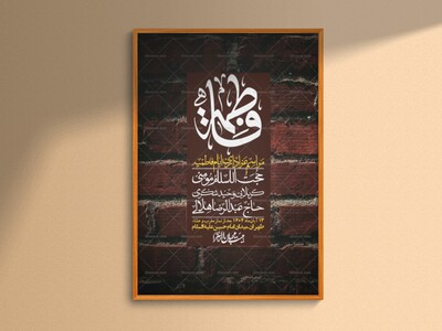 اطلاعیه-لایه-باز-شهادت-حضرت-زهرا-+استوری-شبکه-های-اجتماعی