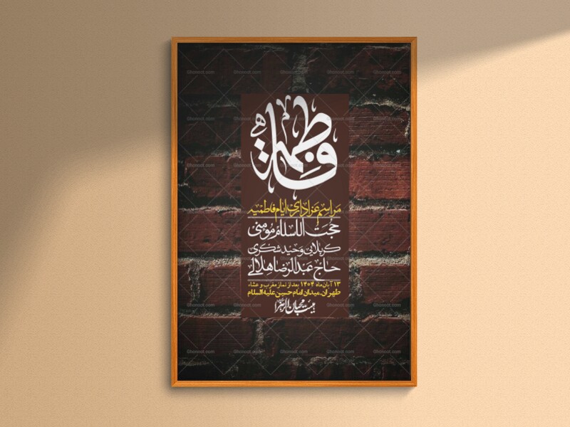 اطلاعیه-لایه-باز-شهادت-حضرت-زهرا-+استوری-شبکه-های-اجتماعی