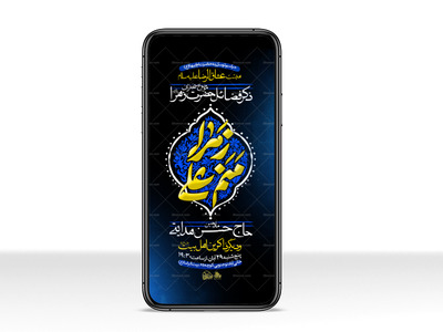 تراکت-لایه-باز-فاطمیه