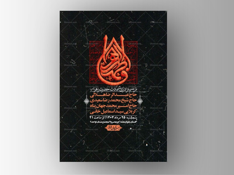 اطلاعیه-لایه-باز-شهادت-حضرت-زهرا-+استوری-شبکه-های-اجتماعی