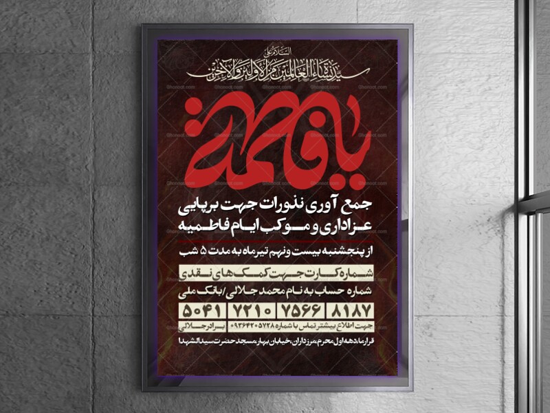 طرح-مالی-فاطمیه2