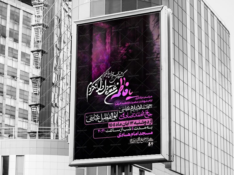 اطلاعیه-فاطمیه