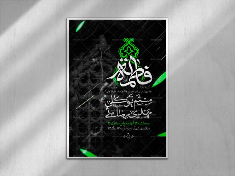 اطلاعیه-فاطمیه