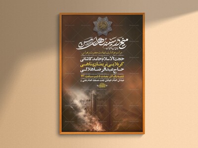 طرح-عزاداری-شهادت-حضرت-زهرا-س-+-استوری-