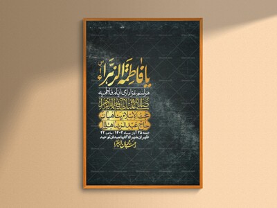 اطلاعیه-لایه-باز-شهادت-حضرت-زهرا-+استوری-شبکه-های-اجتماعی