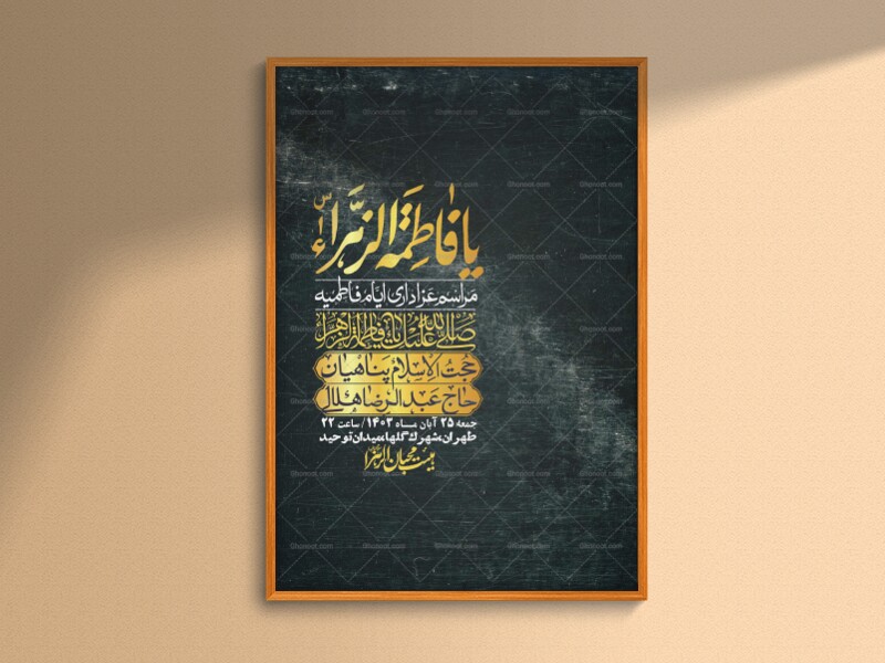 اطلاعیه-لایه-باز-شهادت-حضرت-زهرا-+استوری-شبکه-های-اجتماعی