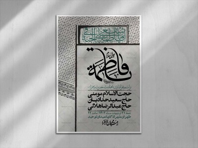 اطلاعیه-لایه-باز-شهادت-حضرت-زهرا-+استوری-شبکه-های-اجتماعی