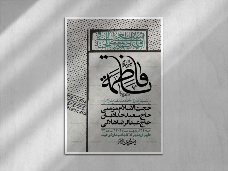 اطلاعیه-لایه-باز-شهادت-حضرت-زهرا-+استوری-شبکه-های-اجتماعی