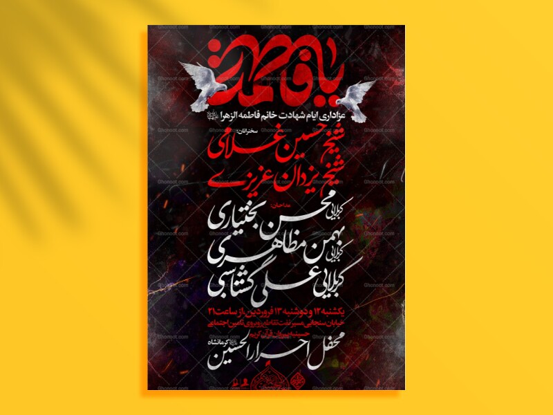 عزاداری-شهادت-حضرت-زهرا(س)-