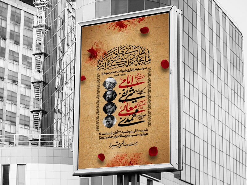 اطلاعیه-لایه-باز-مراسم-فاطمیه