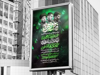 پوستر-لایه-باز-اطلاع-رسانی-مراسم-عزاداری-فاطمیه-