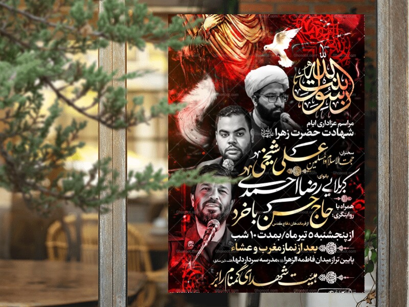 عزاداری-شهادت-حضرت-زهرا(س)