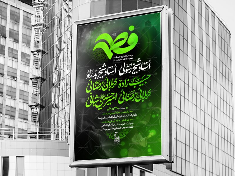 لایه-باز-ایام-فاطمیه