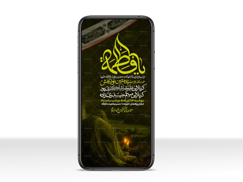 اطلاعیه-استوری-عزاداری-شهادت-حضرت-زهرا-سلام-الله-علیها