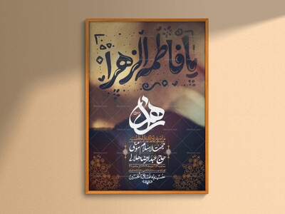 اطلاعیه-لایه-باز-شهادت-حضرت-زهرا-+استوری-شبکه-های-اجتماعی